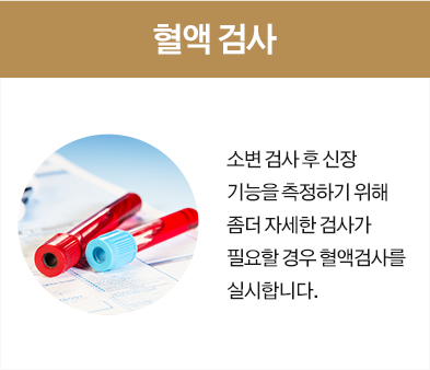 혈액 검사